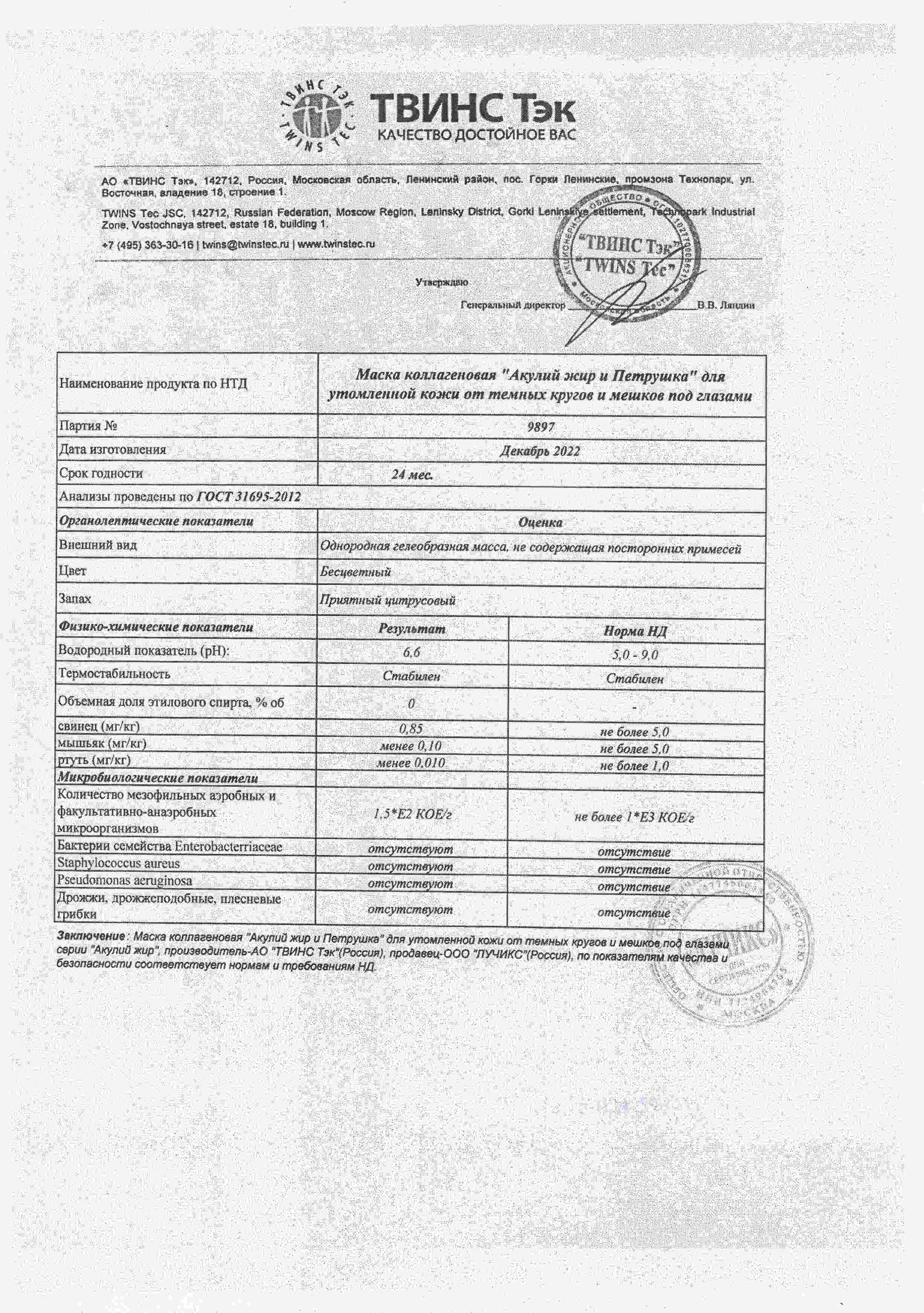 Паспорт №122022